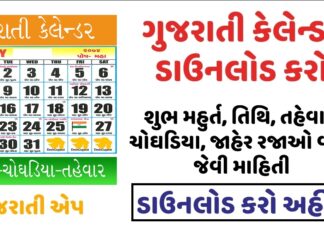 Gujarati Calendar – Get Chogadiya, Horoscope, Holidays & Shub Muhurt Information