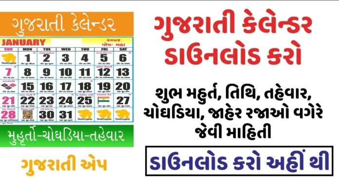 Gujarati Calendar – Get Chogadiya, Horoscope, Holidays & Shub Muhurt Information