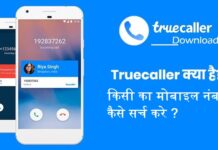 Truecaller App: Caller ID, block fraud & scam calls