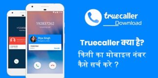 Truecaller App: Caller ID, block fraud & scam calls