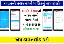 M- Parivahan App – View your vehicle documents online in smartphone