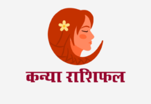 कन्या राशिफल: लग्न कुंडली, वित्त राशिफल, शिक्षा राशिफल, स्वास्थ्य राशिफल