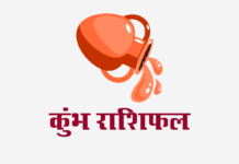 कुम्भ राशिफल: लग्न कुंडली, वित्त राशिफल, शिक्षा राशिफल, स्वास्थ्य राशिफल