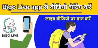 Bigo Live App – How to Use, Make Account & Live stream