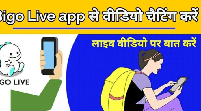 Bigo Live App – How to Use, Make Account & Live stream