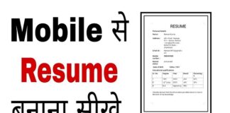 How To Make Perfect Resume In Mobile