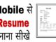 How To Make Perfect Resume In Mobile