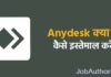 What is Anydesk | How to Use
