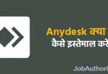What is Anydesk | How to Use