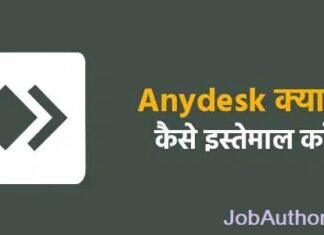 What is Anydesk | How to Use
