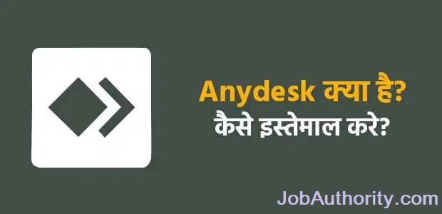 What is Anydesk | How to Use