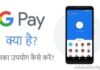 What is Google Pay | How To Use