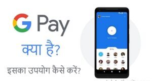 What is Google Pay | How To Use