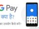 What is Google Pay | How To Use