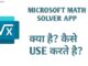 What is Microsoft Math Solver App | How To Use