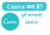 What is Canva App And How to Use it