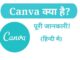 What is Canva App And How to Use it
