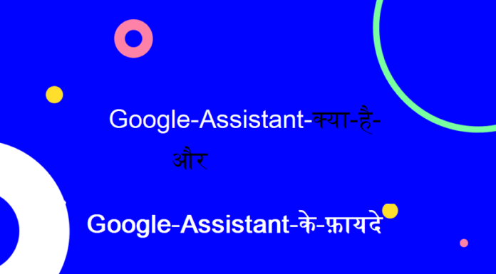 Google Assistant – How to use google Assistant to Get things done