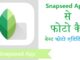 Snapseed – How To Use Sanpseed Photo Editor App In Smartphone
