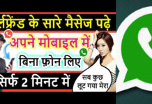 How to Read Others’ WhatsApp Chat on Your Mobile