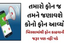 Caller Name Announcer Pro – Smartphone Will Tell you Who is Calling You