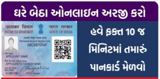 How to Apply For Pan Card Online