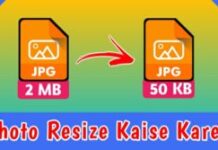 How To To Photo Resize Online | How to reduce photo size