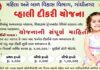 Vahali Dikri Yojna Gujarat  | Vhali Dikri Yojana Application Form PDF