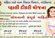 Vahali Dikri Yojna Gujarat  | Vhali Dikri Yojana Application Form PDF