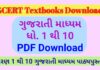 Gujarat 1st, 2nd, 3rd, 4th, 5th Class Textbook 2022 Pdf Download