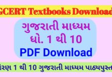 Gujarat 1st, 2nd, 3rd, 4th, 5th Class Textbook 2022 Pdf Download