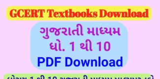 Gujarat 1st, 2nd, 3rd, 4th, 5th Class Textbook 2022 Pdf Download