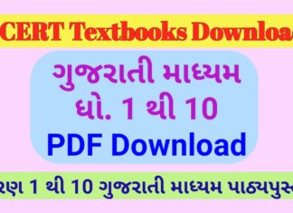 Gujarat 1st, 2nd, 3rd, 4th, 5th Class Textbook 2022 Pdf Download