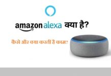 What is Amazon Alexa, How and What Does it Work