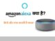 What is Amazon Alexa, How and What Does it Work