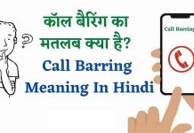 What is Call Barring ? How to Use Call Barring