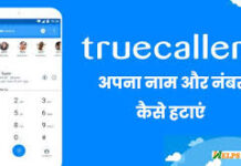 How to Remove Your Name and Number from TrueCaller