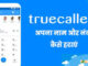 How to Remove Your Name and Number from TrueCaller