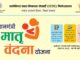 Pradhan Mantri Matritva Vandana Yojana – PMMVY Form PDF, Matru Vandana Yojana Benefits