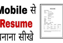 How to Make Resume in Mobile