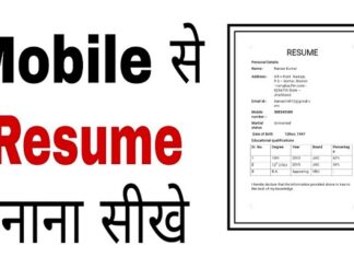 How to Make Resume in Mobile