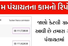 e-Gram Swaraj Portal | e-Gram Swaraj App Download Link | egramswaraj.gov.in