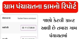 e-Gram Swaraj Portal | e-Gram Swaraj App Download Link | egramswaraj.gov.in