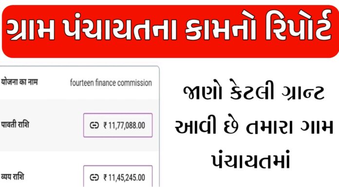 e-Gram Swaraj Portal | e-Gram Swaraj App Download Link | egramswaraj.gov.in