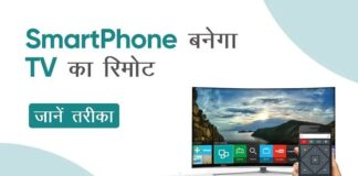 How to Make Your Mobile TV Remote