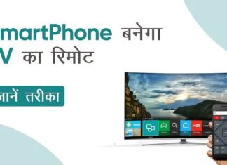 How to Make Your Mobile TV Remote