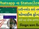 How to Download Whatsapp Status of Anyone