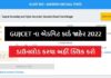 GUJCET Admit Card 2022 @gujcet.gsebht.in
