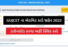 GUJCET Admit Card 2022 @gujcet.gsebht.in
