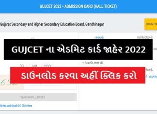 GUJCET Admit Card 2022 @gujcet.gsebht.in